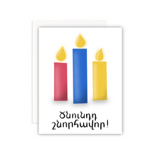 Load image into Gallery viewer, Armenian 'Happy Birthday' Greeting Card - Cultural Celebration, Elegant Design, High-Quality Paper, Personalized Message Option