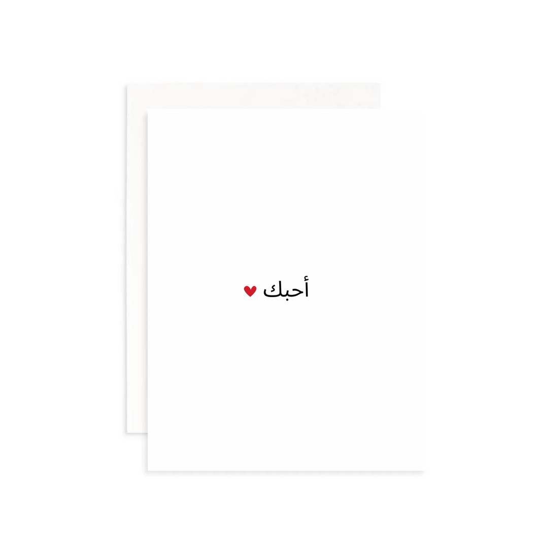 Arabic “I Love You” Greeting Card