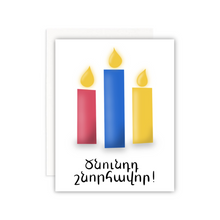 Load image into Gallery viewer, Armenian &#39;Happy Birthday&#39; Greeting Card - Cultural Celebration, Elegant Design, High-Quality Paper, Personalized Message Option
