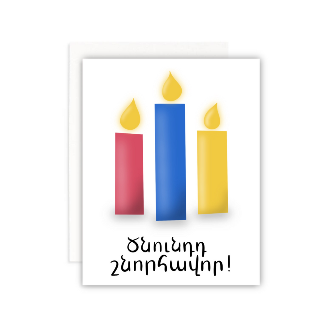 Armenian 'Happy Birthday' Greeting Card - Cultural Celebration, Elegant Design, High-Quality Paper, Personalized Message Option